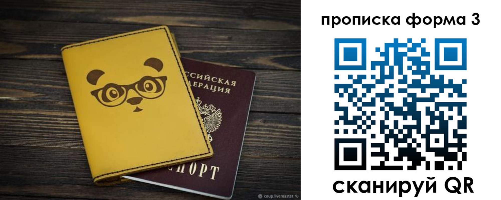 временная регистрация собственник в Краснозаводске
