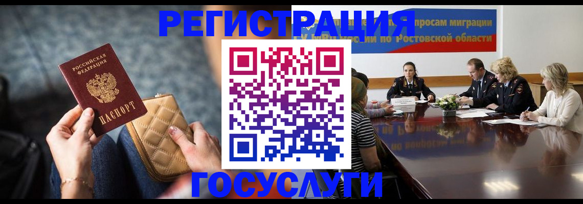 где прописаться в Краснозаводске