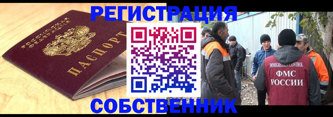 прописка штамп в Краснозаводске