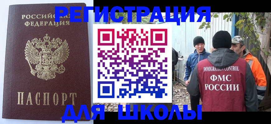 прописка штамп в Краснозаводске