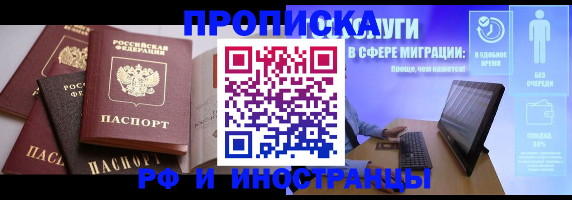 прописка для военкомата в Краснозаводске