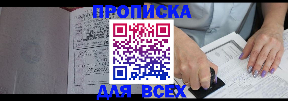 прописка ребенка в Краснозаводске