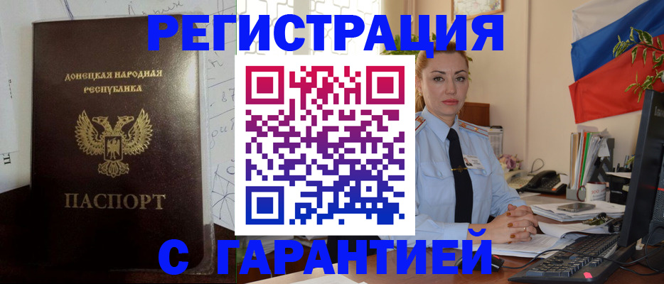 прописка законно в Краснозаводске