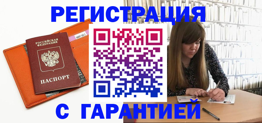 регистрация в Краснозаводске