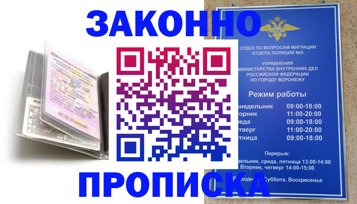 прописка регистрация в Краснозаводске