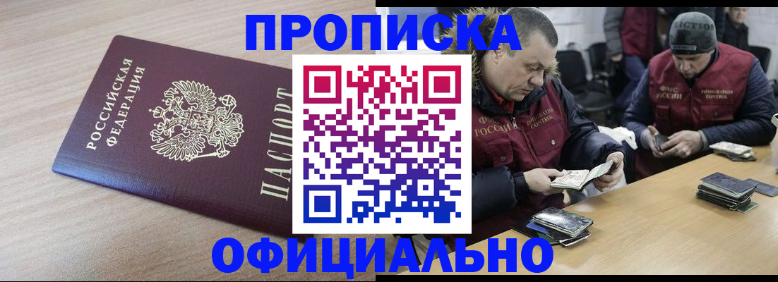 прописка паспорт в Краснозаводске
