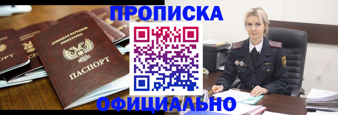 прописка в квартире в Краснозаводске