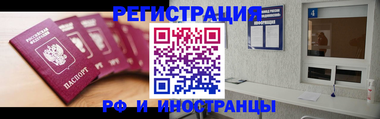 временная регистрация недорого в Краснозаводске